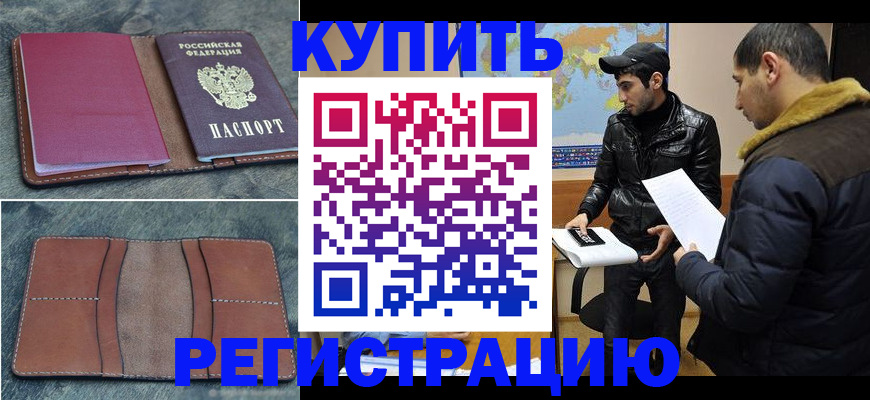 прописка в Чечне