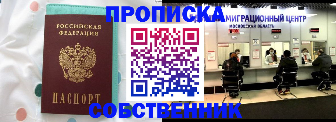 прописка в квартире в Чечне