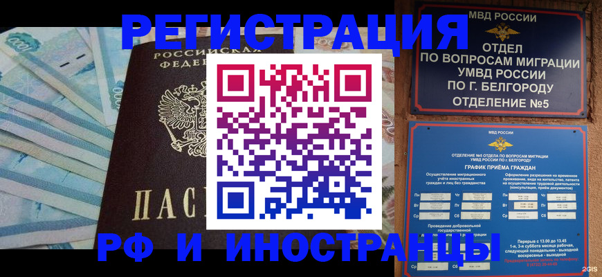 временная регистрация недорого в Чечне