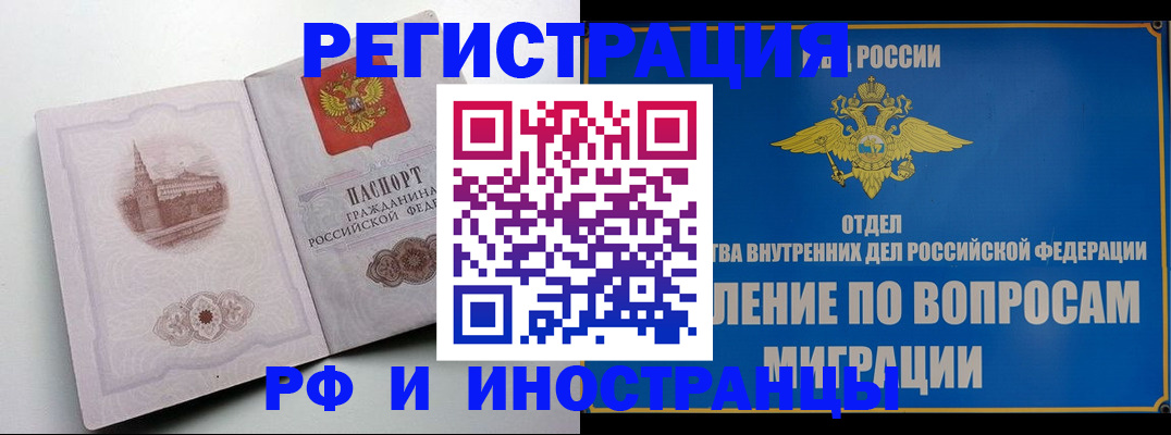 миграционный учет в Чечне